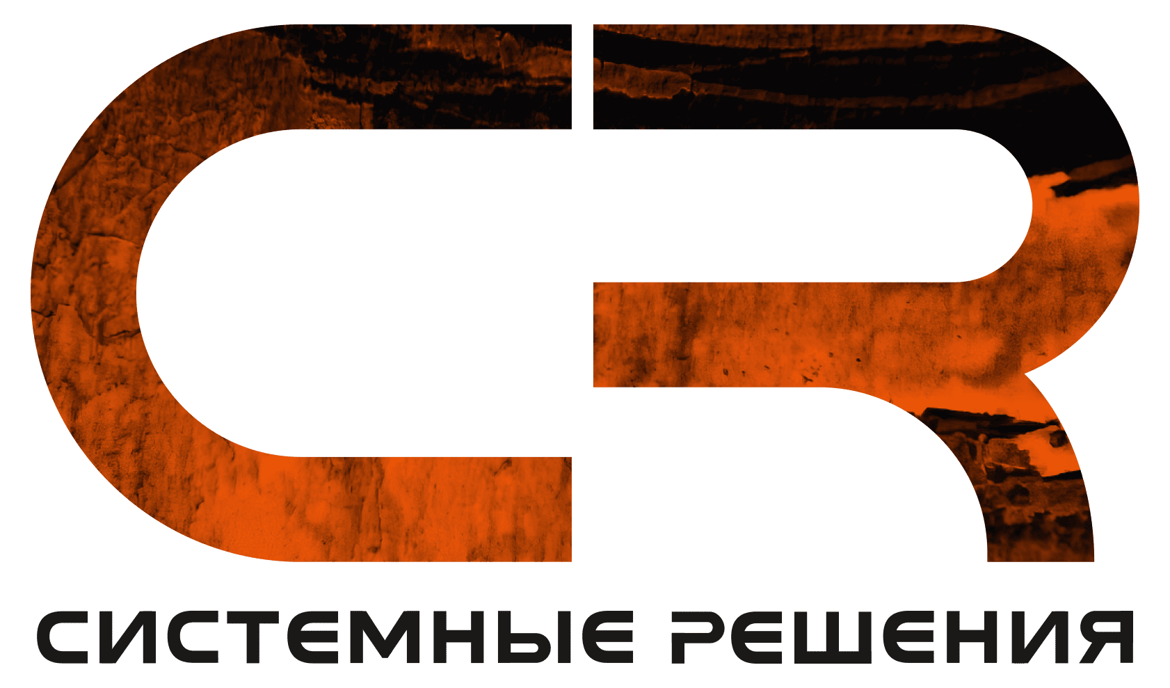 Системные решения